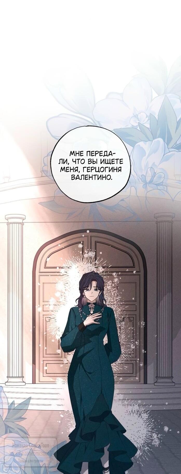 Манга Ненавидящий меня муж потерял память - Глава 97 Страница 6