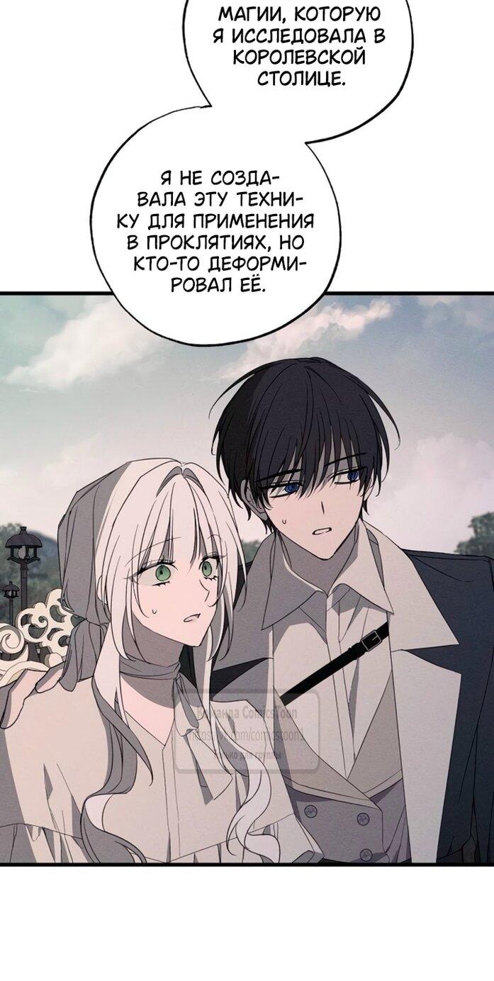 Манга Ненавидящий меня муж потерял память - Глава 97 Страница 19