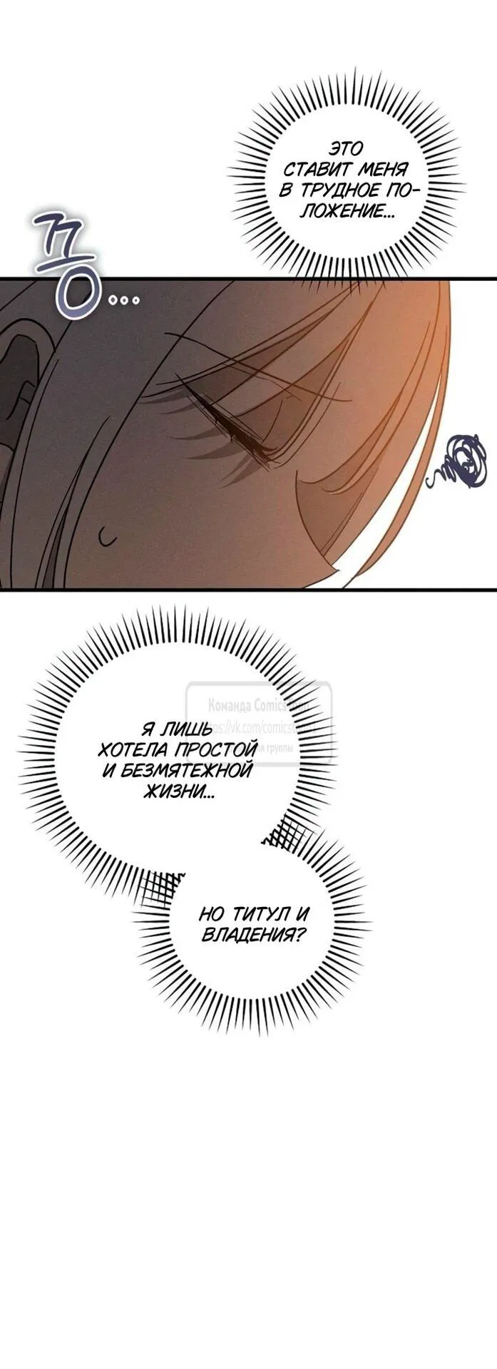 Манга Ненавидящий меня муж потерял память - Глава 97 Страница 39