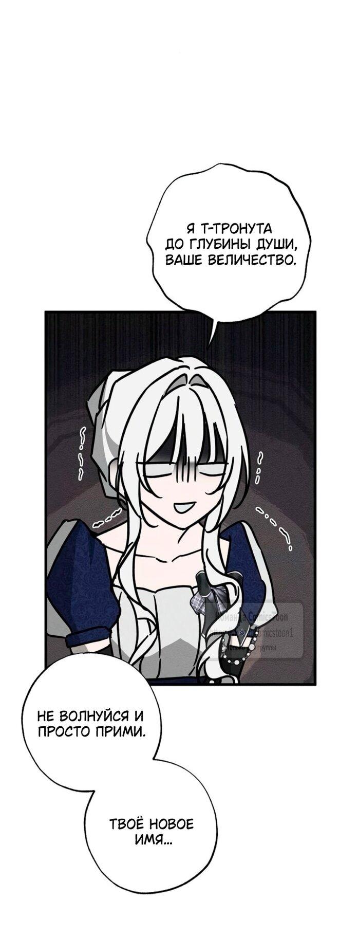 Манга Ненавидящий меня муж потерял память - Глава 97 Страница 53