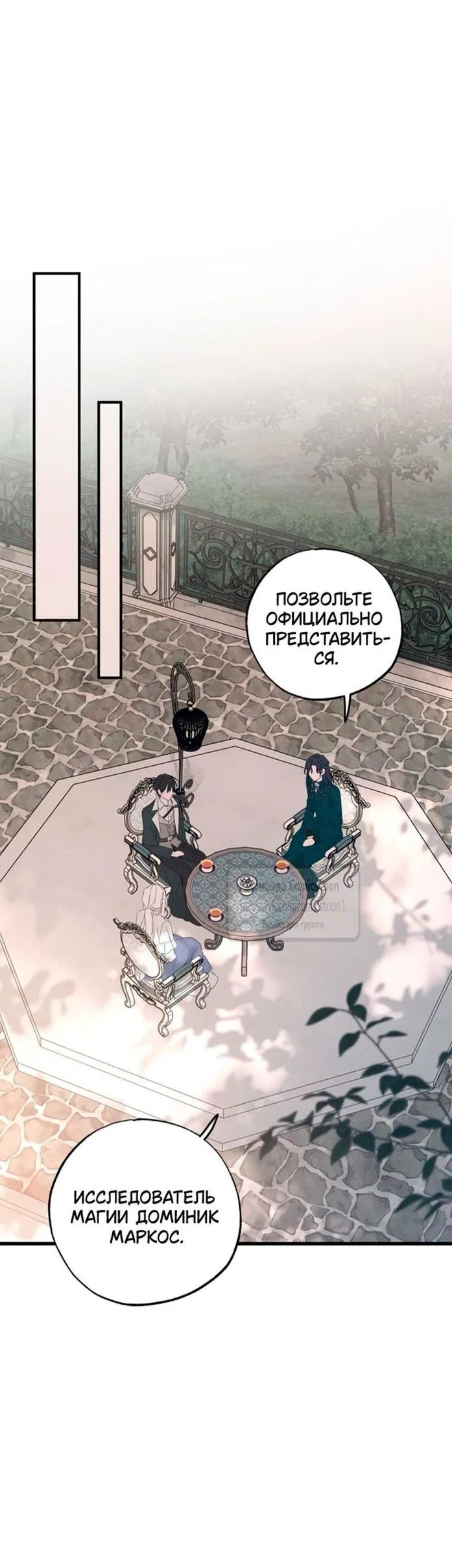 Манга Ненавидящий меня муж потерял память - Глава 97 Страница 8