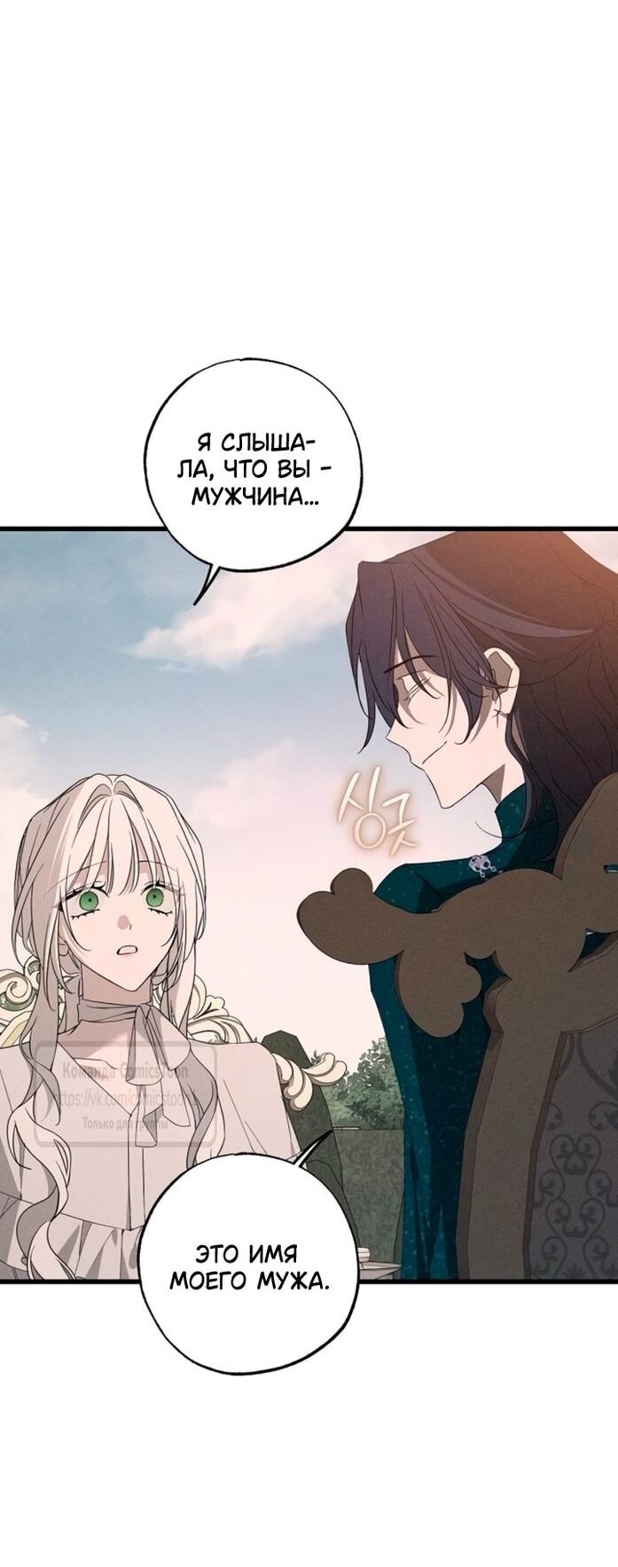 Манга Ненавидящий меня муж потерял память - Глава 97 Страница 9