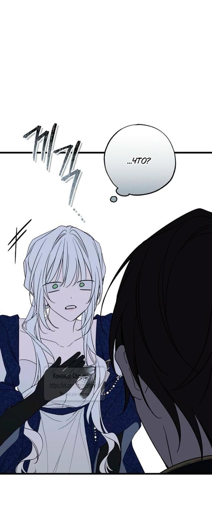 Манга Ненавидящий меня муж потерял память - Глава 97 Страница 49