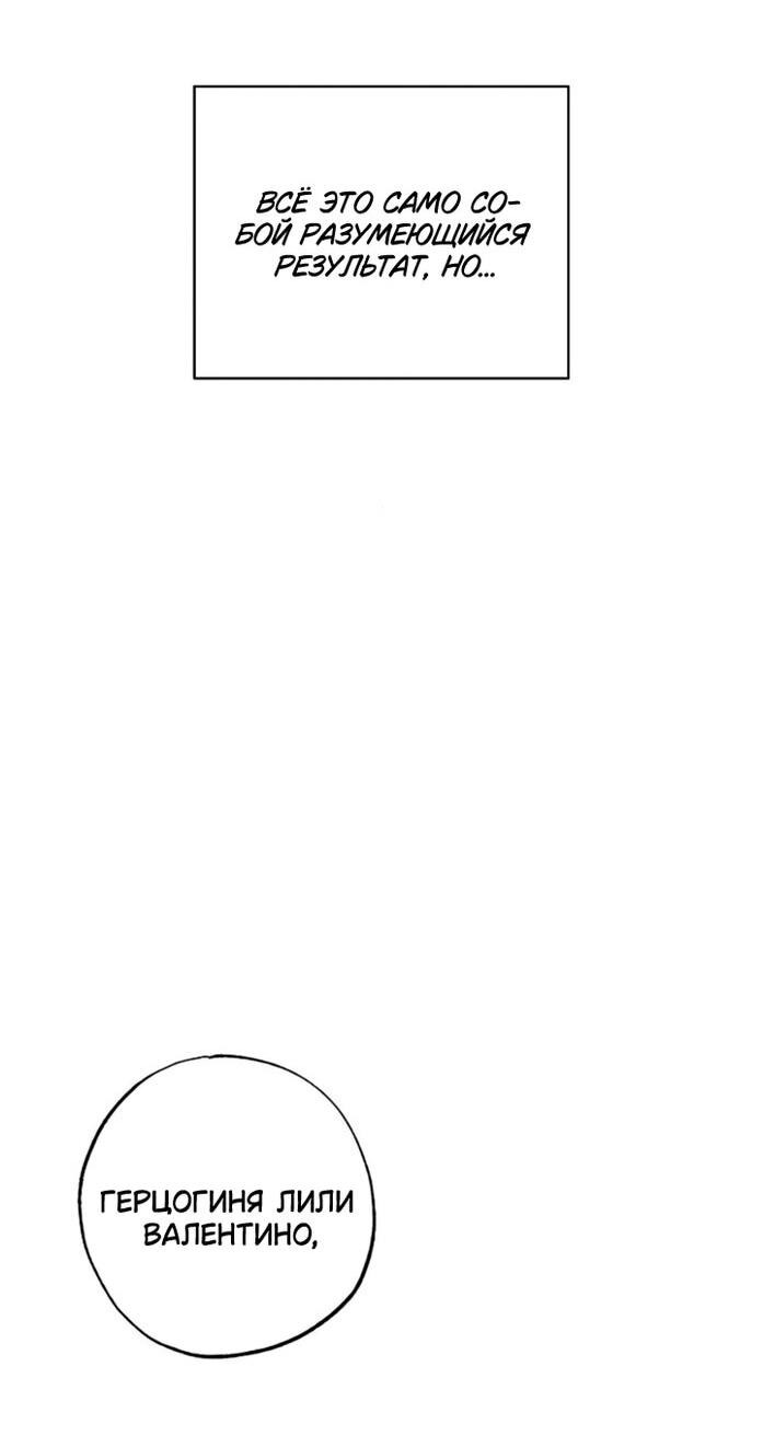 Манга Ненавидящий меня муж потерял память - Глава 97 Страница 31