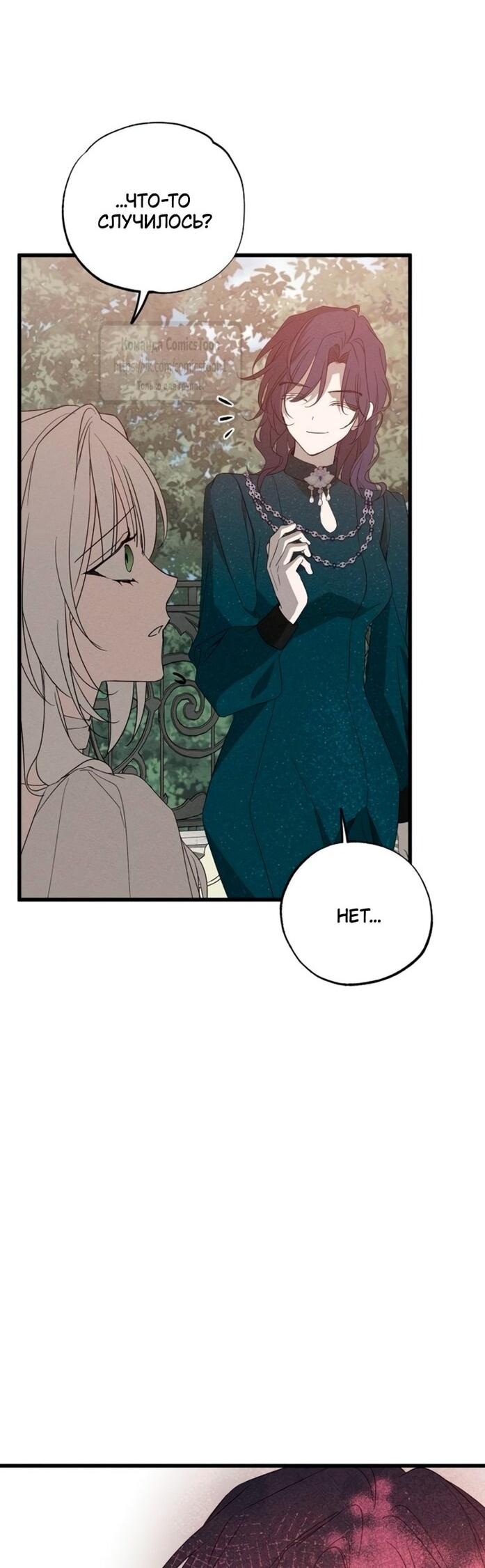 Манга Ненавидящий меня муж потерял память - Глава 97 Страница 24