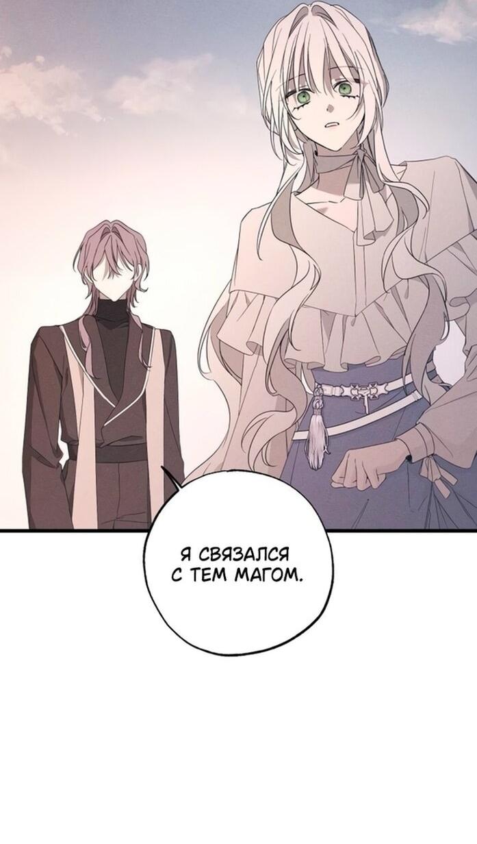 Манга Ненавидящий меня муж потерял память - Глава 97 Страница 4