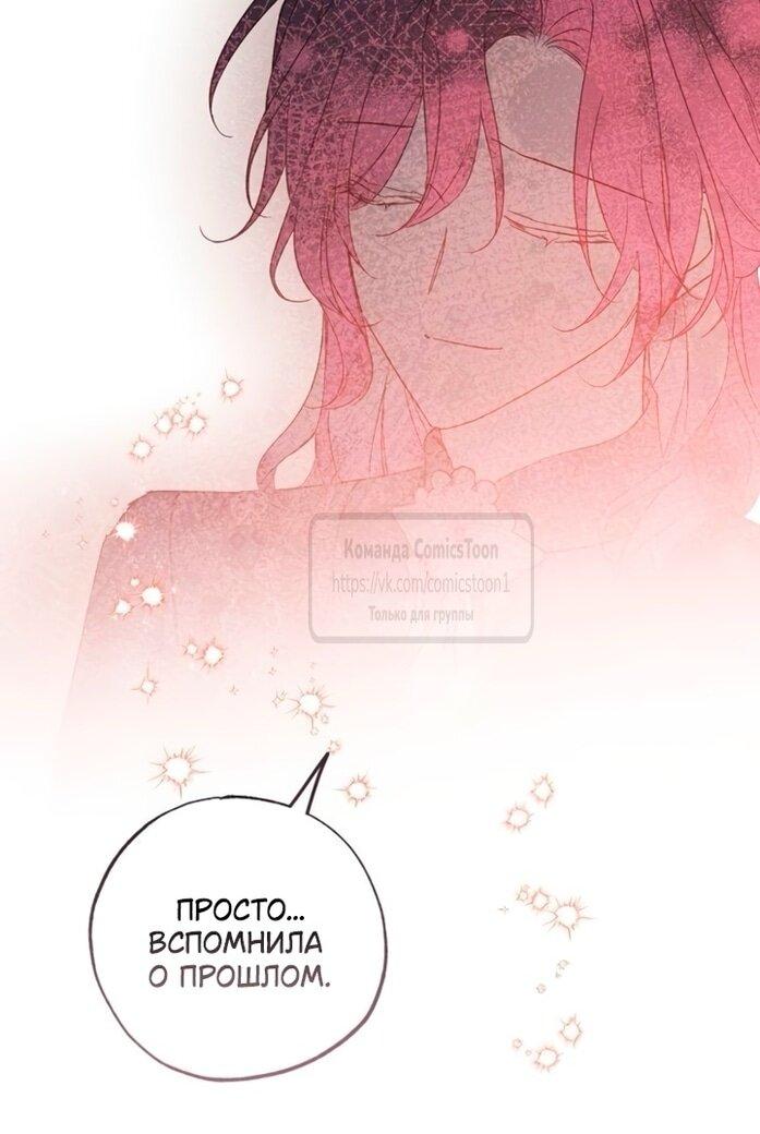 Манга Ненавидящий меня муж потерял память - Глава 97 Страница 25