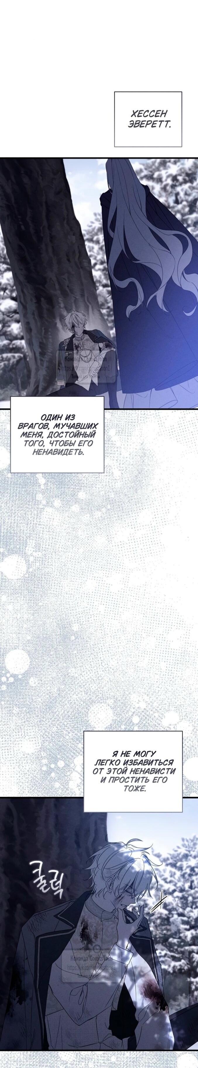 Манга Ненавидящий меня муж потерял память - Глава 96 Страница 26