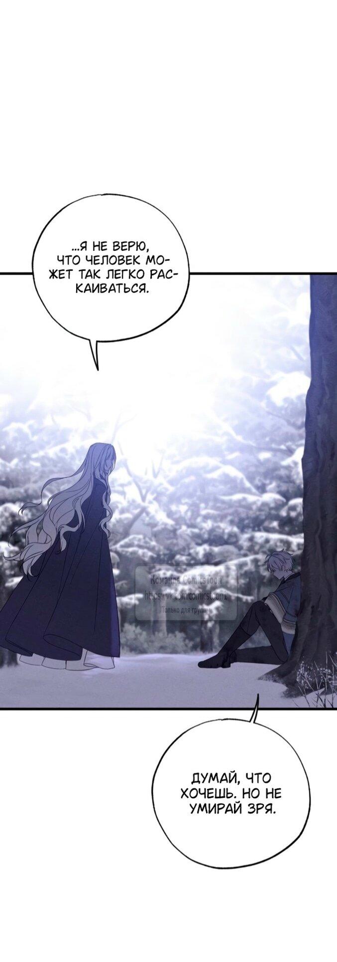 Манга Ненавидящий меня муж потерял память - Глава 96 Страница 24