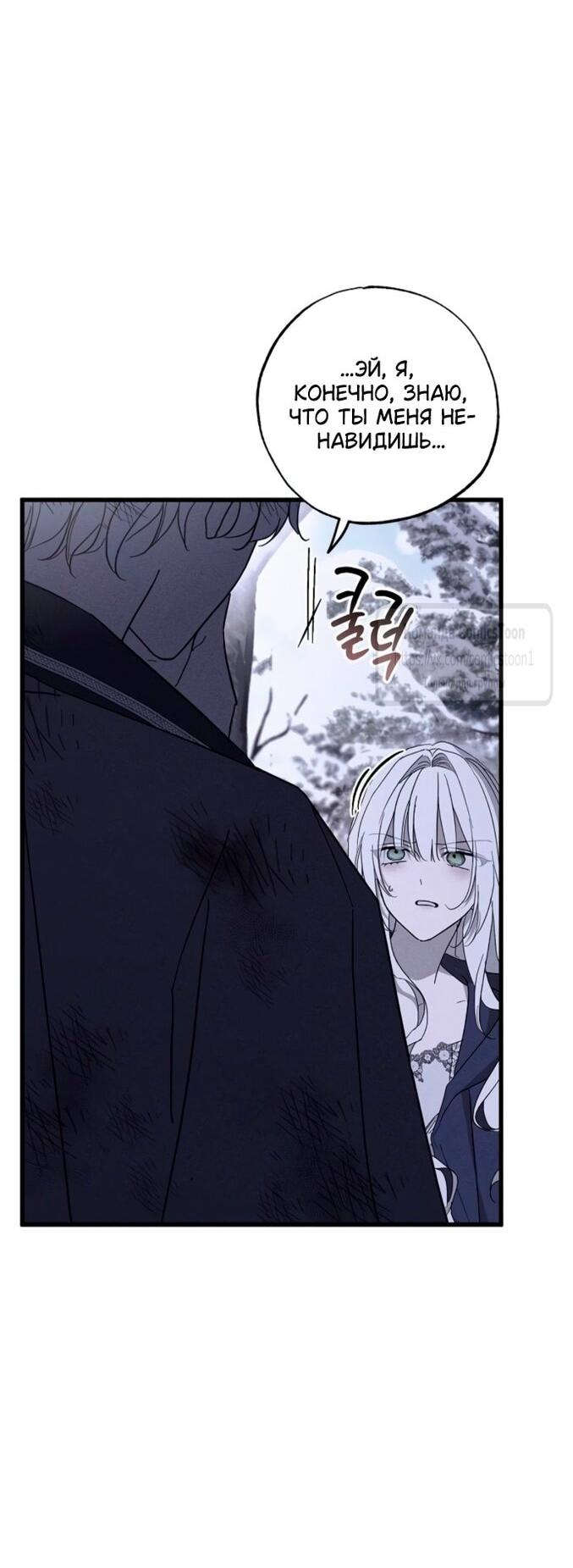 Манга Ненавидящий меня муж потерял память - Глава 96 Страница 4