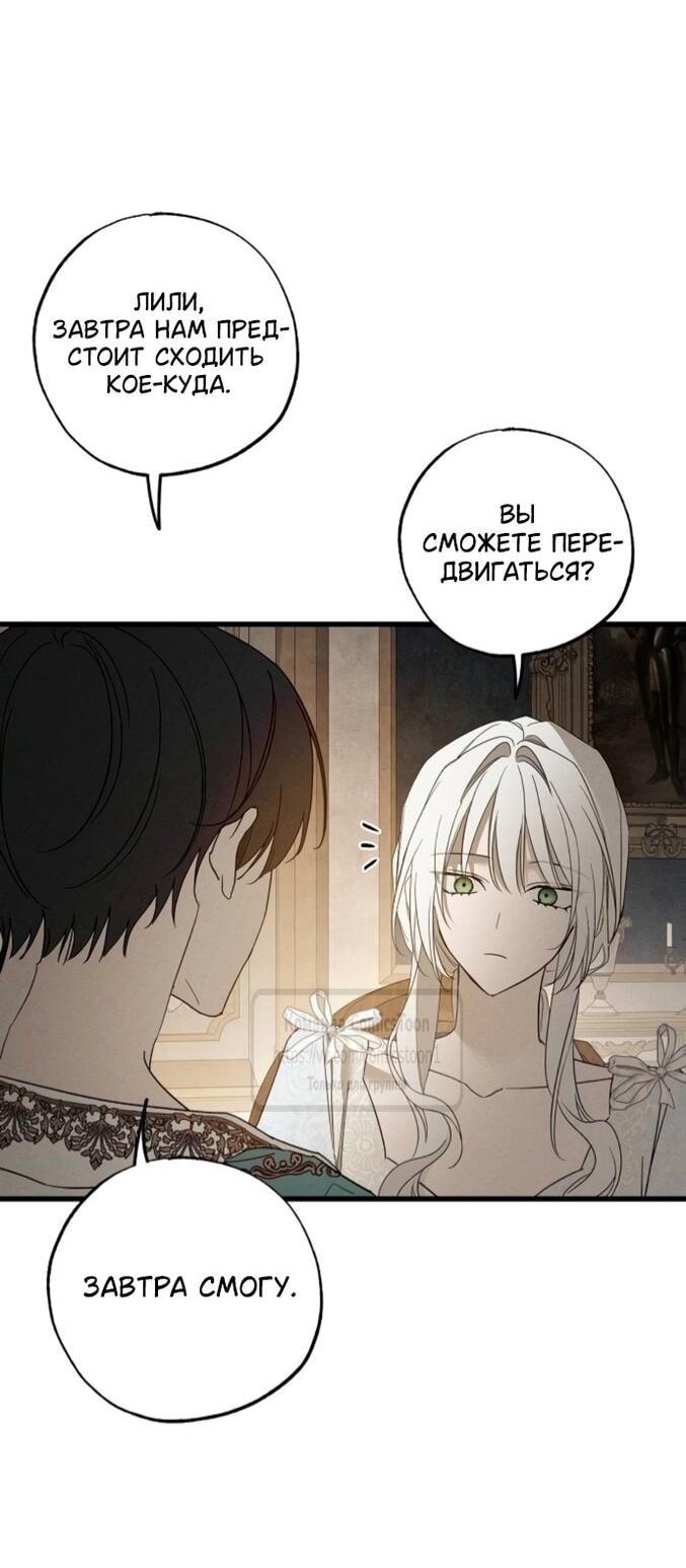 Манга Ненавидящий меня муж потерял память - Глава 96 Страница 51