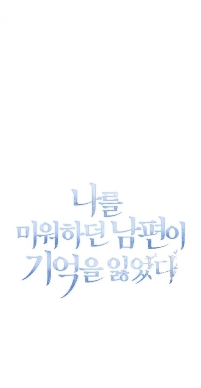 Манга Ненавидящий меня муж потерял память - Глава 96 Страница 43