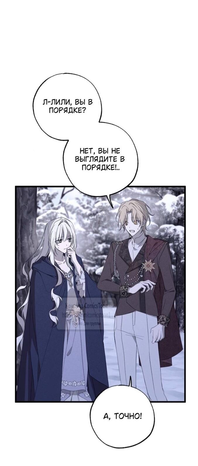 Манга Ненавидящий меня муж потерял память - Глава 96 Страница 7