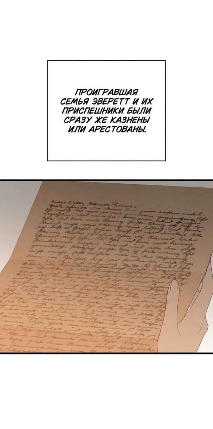 Манга Ненавидящий меня муж потерял память - Глава 96 Страница 45