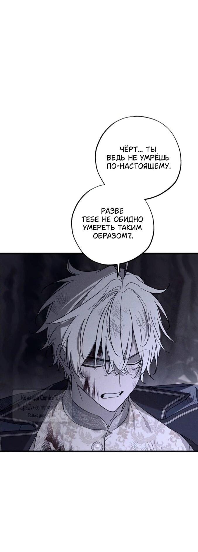 Манга Ненавидящий меня муж потерял память - Глава 96 Страница 20