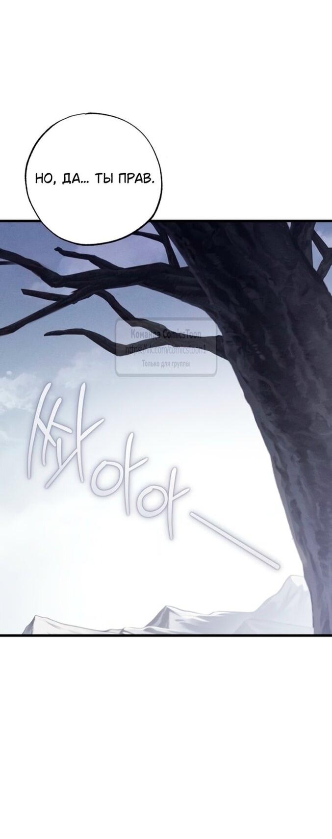 Манга Ненавидящий меня муж потерял память - Глава 96 Страница 32