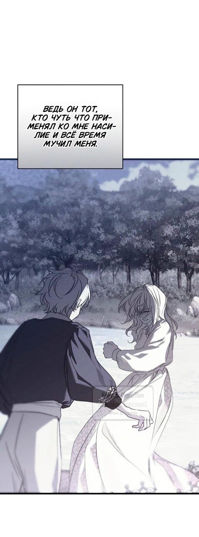 Манга Ненавидящий меня муж потерял память - Глава 96 Страница 18