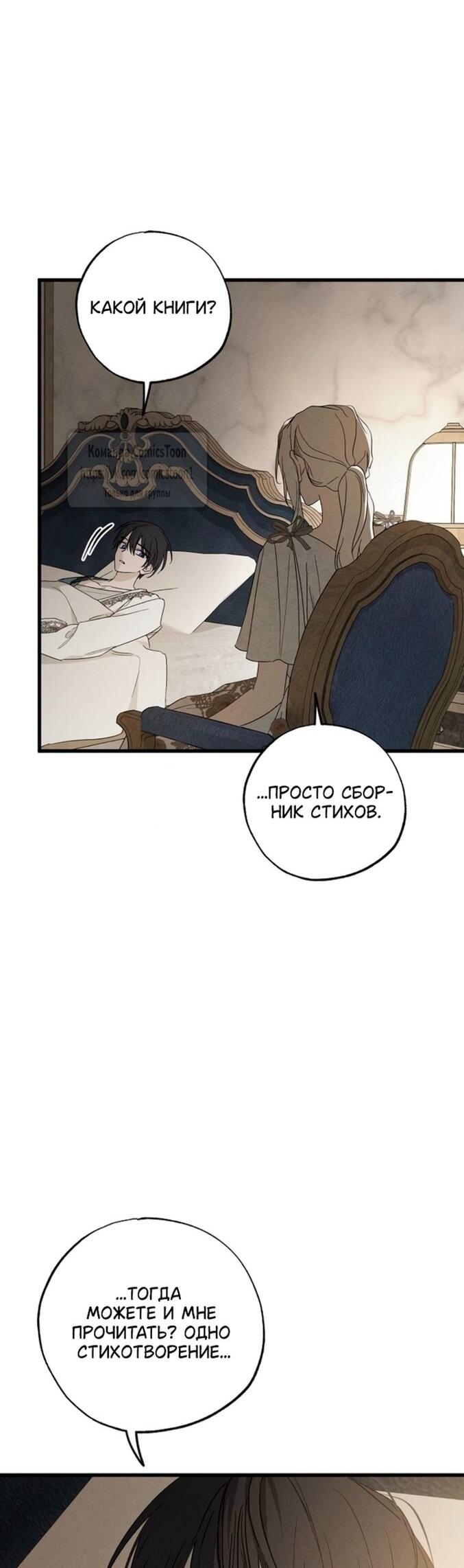 Манга Ненавидящий меня муж потерял память - Глава 96 Страница 53