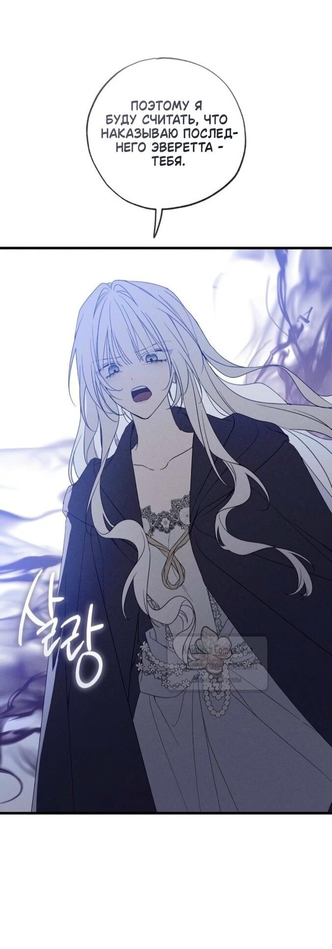 Манга Ненавидящий меня муж потерял память - Глава 96 Страница 35