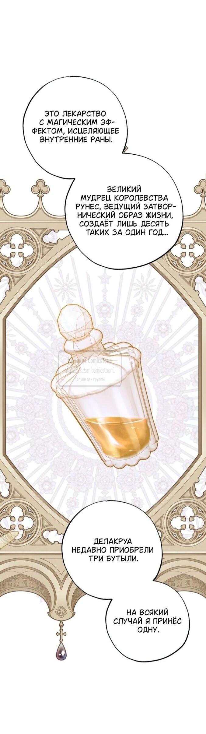 Манга Ненавидящий меня муж потерял память - Глава 96 Страница 8