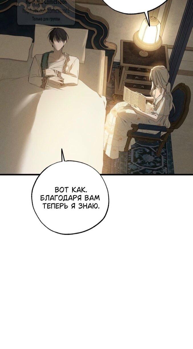 Манга Ненавидящий меня муж потерял память - Глава 96 Страница 60