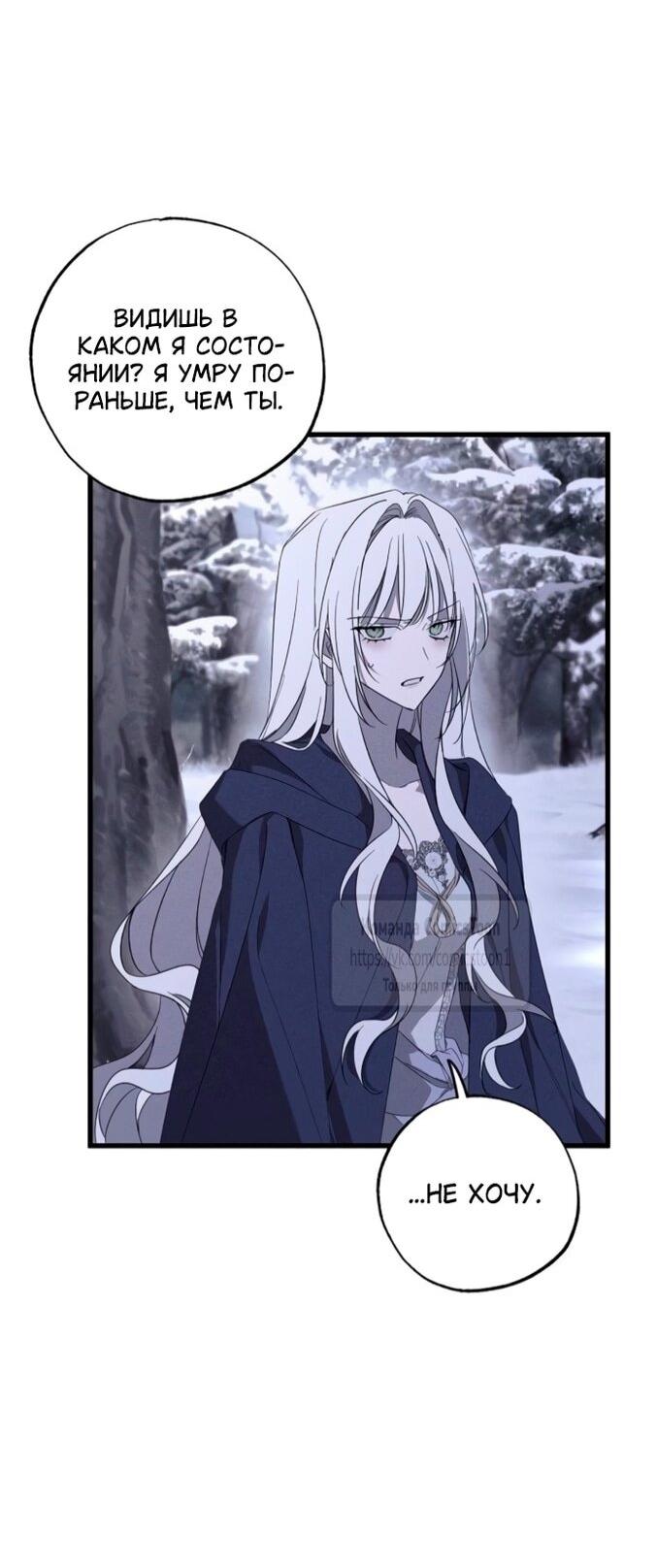 Манга Ненавидящий меня муж потерял память - Глава 96 Страница 2