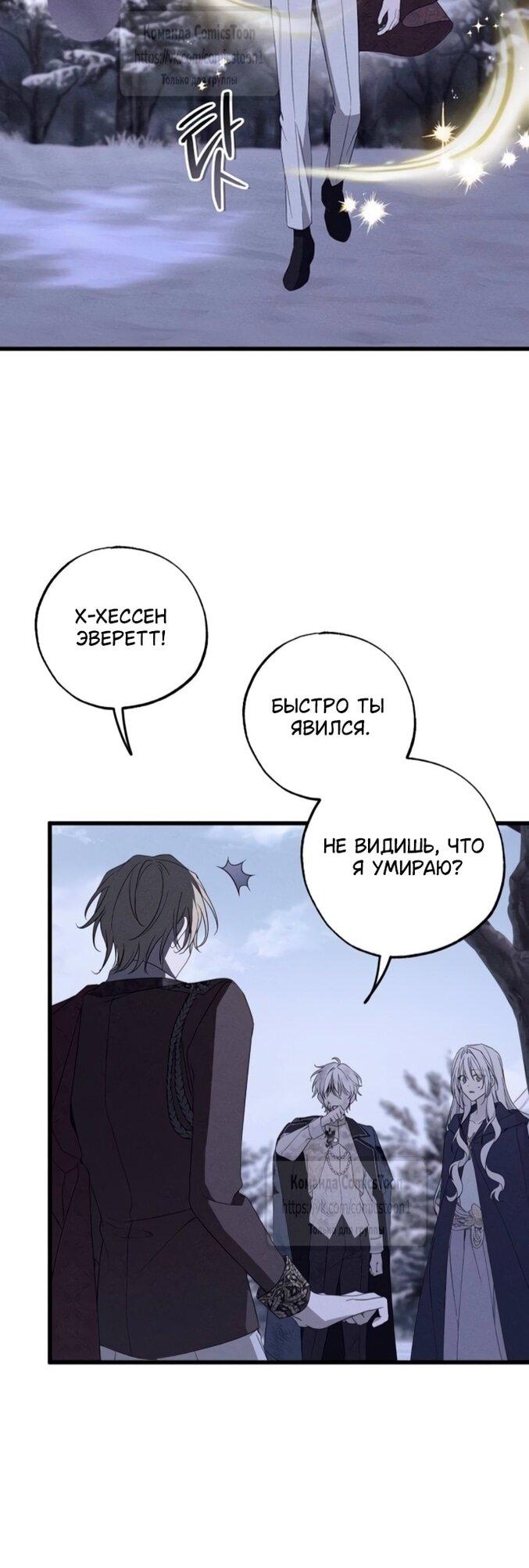 Манга Ненавидящий меня муж потерял память - Глава 96 Страница 6