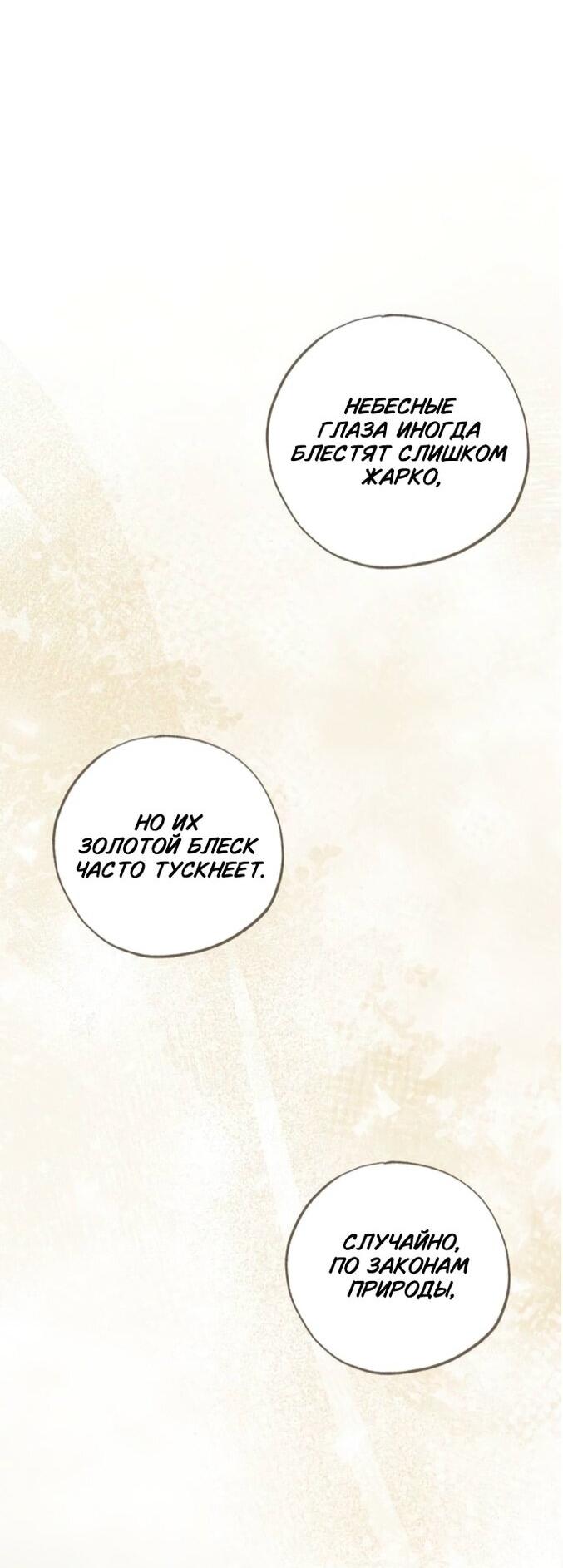 Манга Ненавидящий меня муж потерял память - Глава 96 Страница 56