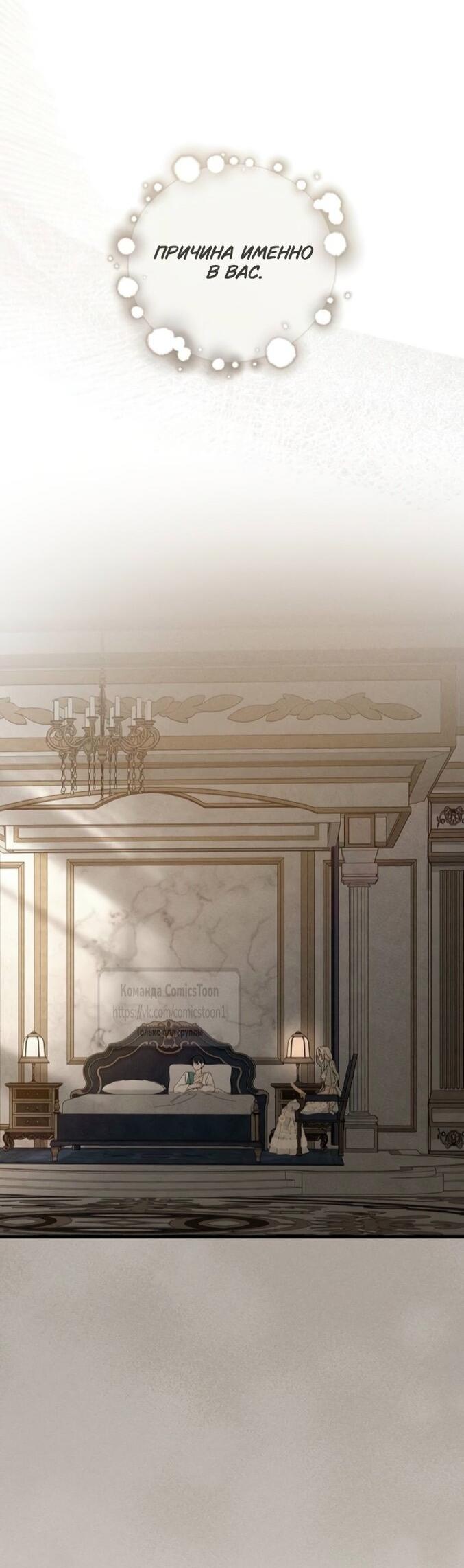 Манга Ненавидящий меня муж потерял память - Глава 96 Страница 65