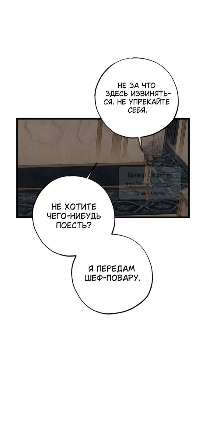 Манга Ненавидящий меня муж потерял память - Глава 96 Страница 48