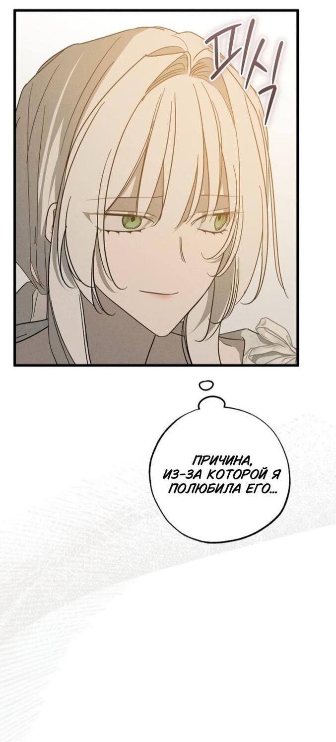 Манга Ненавидящий меня муж потерял память - Глава 96 Страница 63