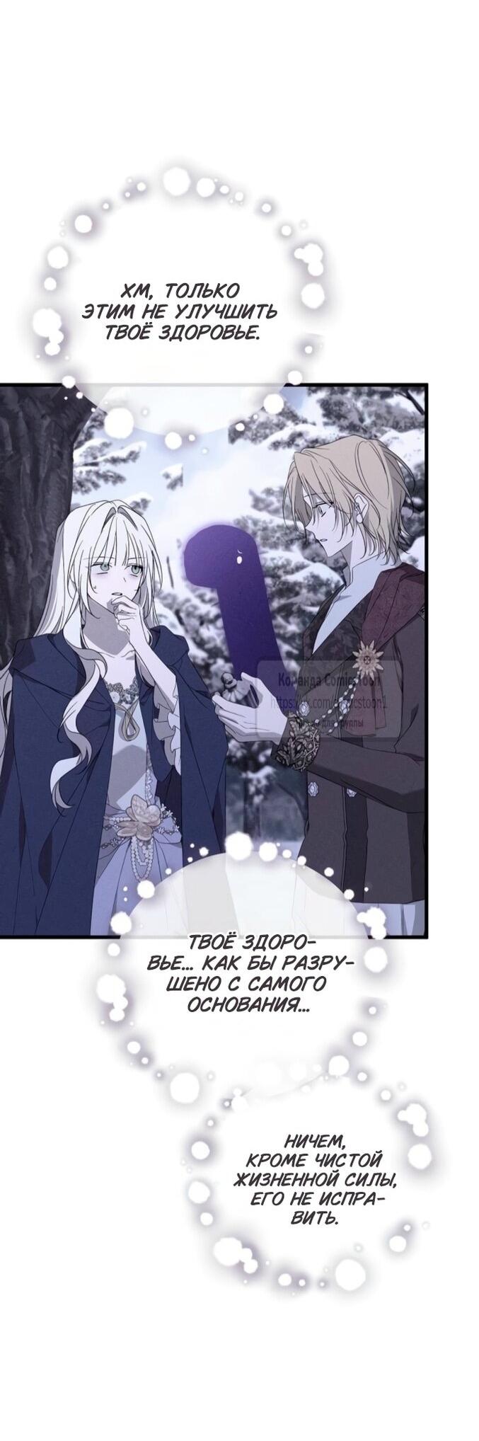 Манга Ненавидящий меня муж потерял память - Глава 96 Страница 9
