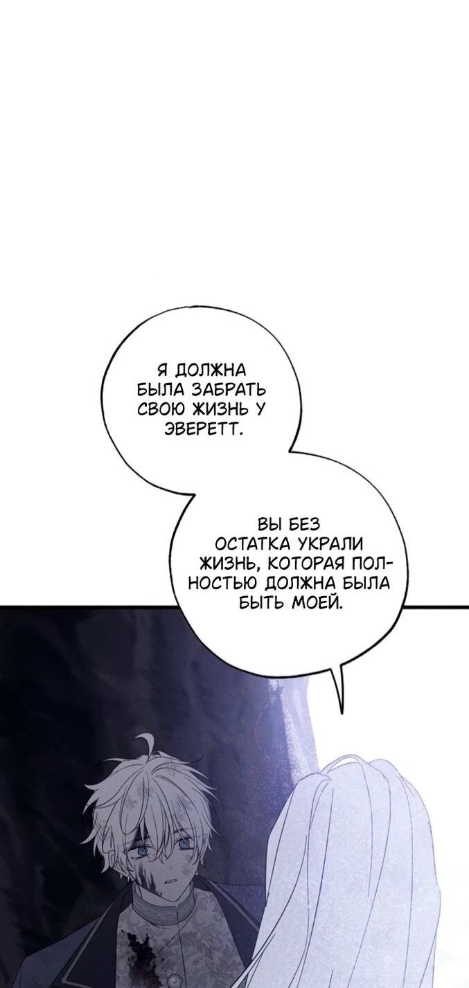 Манга Ненавидящий меня муж потерял память - Глава 96 Страница 33