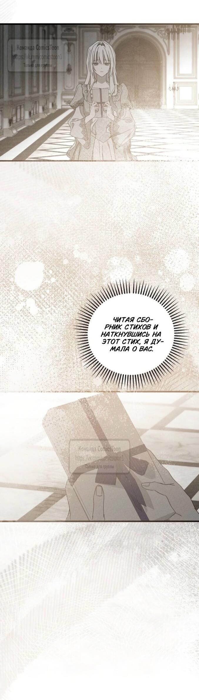 Манга Ненавидящий меня муж потерял память - Глава 96 Страница 64