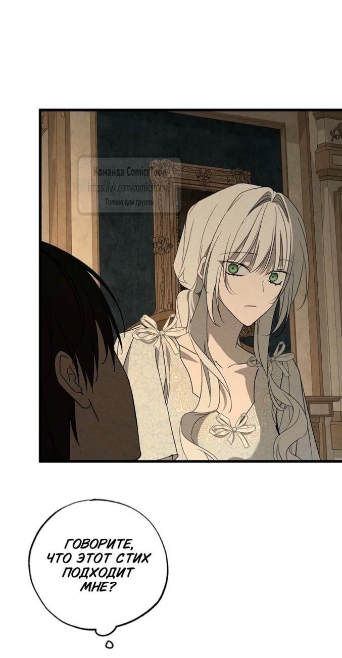 Манга Ненавидящий меня муж потерял память - Глава 96 Страница 62