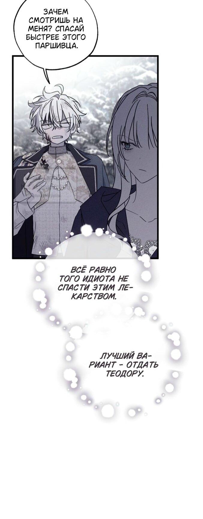 Манга Ненавидящий меня муж потерял память - Глава 96 Страница 11