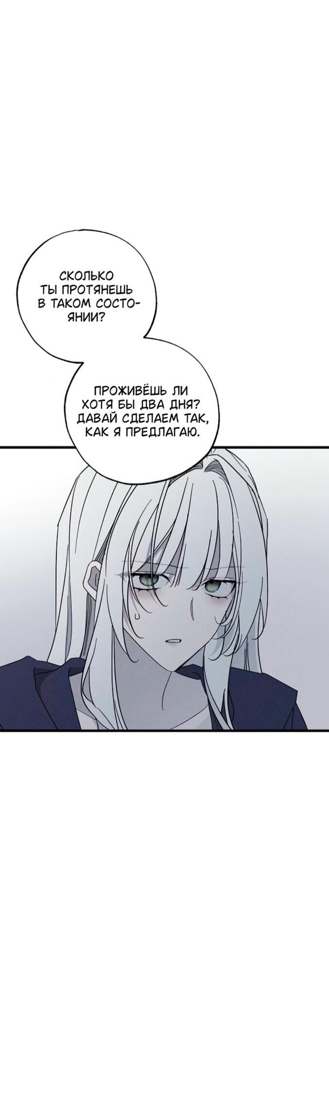 Манга Ненавидящий меня муж потерял память - Глава 96 Страница 16