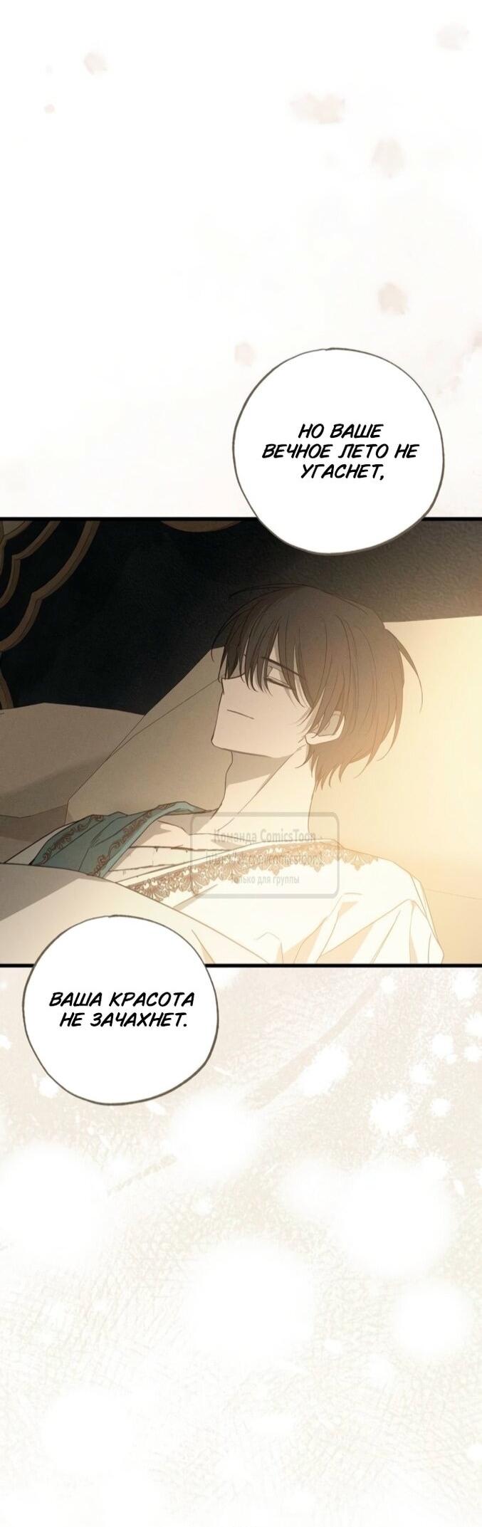 Манга Ненавидящий меня муж потерял память - Глава 96 Страница 58