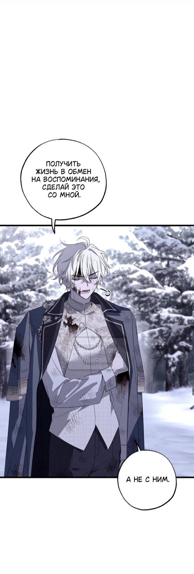 Манга Ненавидящий меня муж потерял память - Глава 96 Страница 1