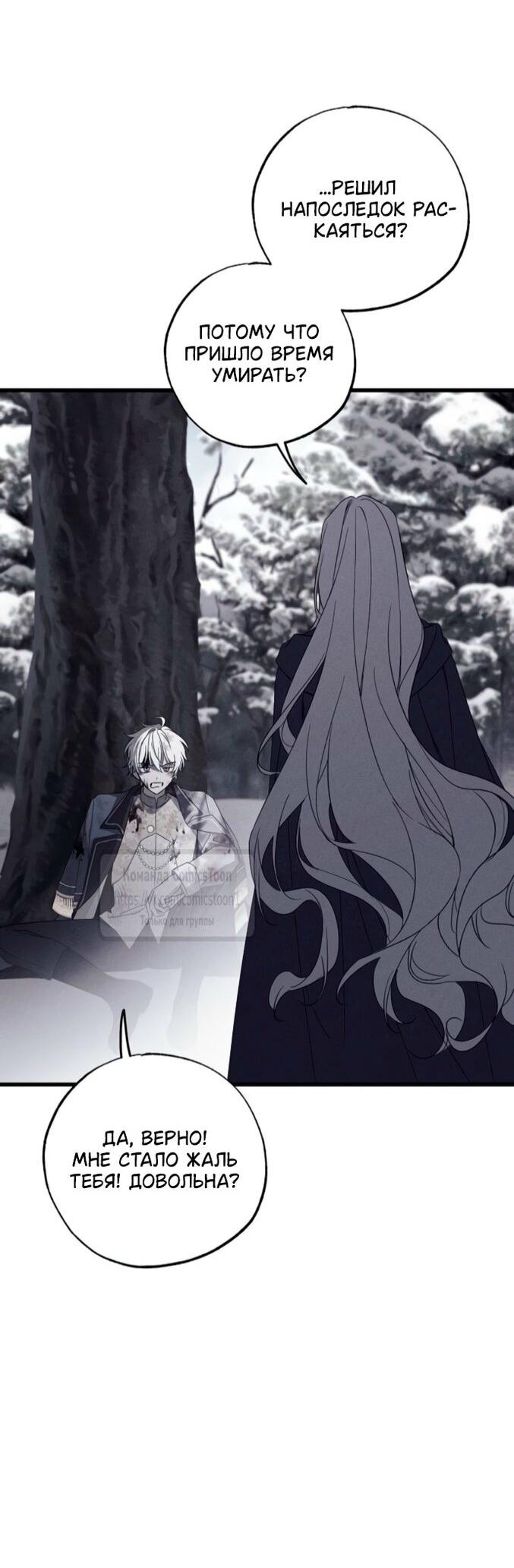 Манга Ненавидящий меня муж потерял память - Глава 96 Страница 19