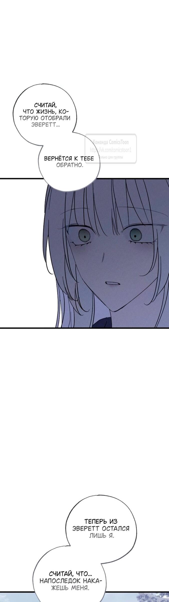 Манга Ненавидящий меня муж потерял память - Глава 96 Страница 21