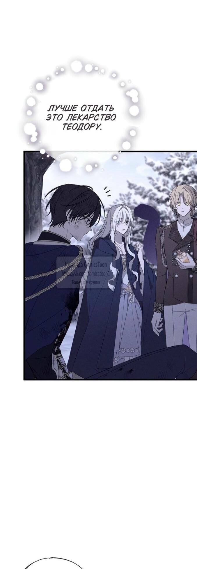 Манга Ненавидящий меня муж потерял память - Глава 96 Страница 10