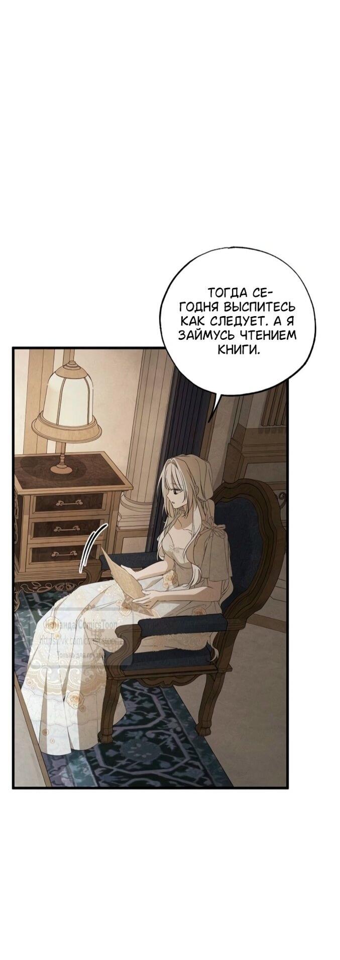 Манга Ненавидящий меня муж потерял память - Глава 96 Страница 52