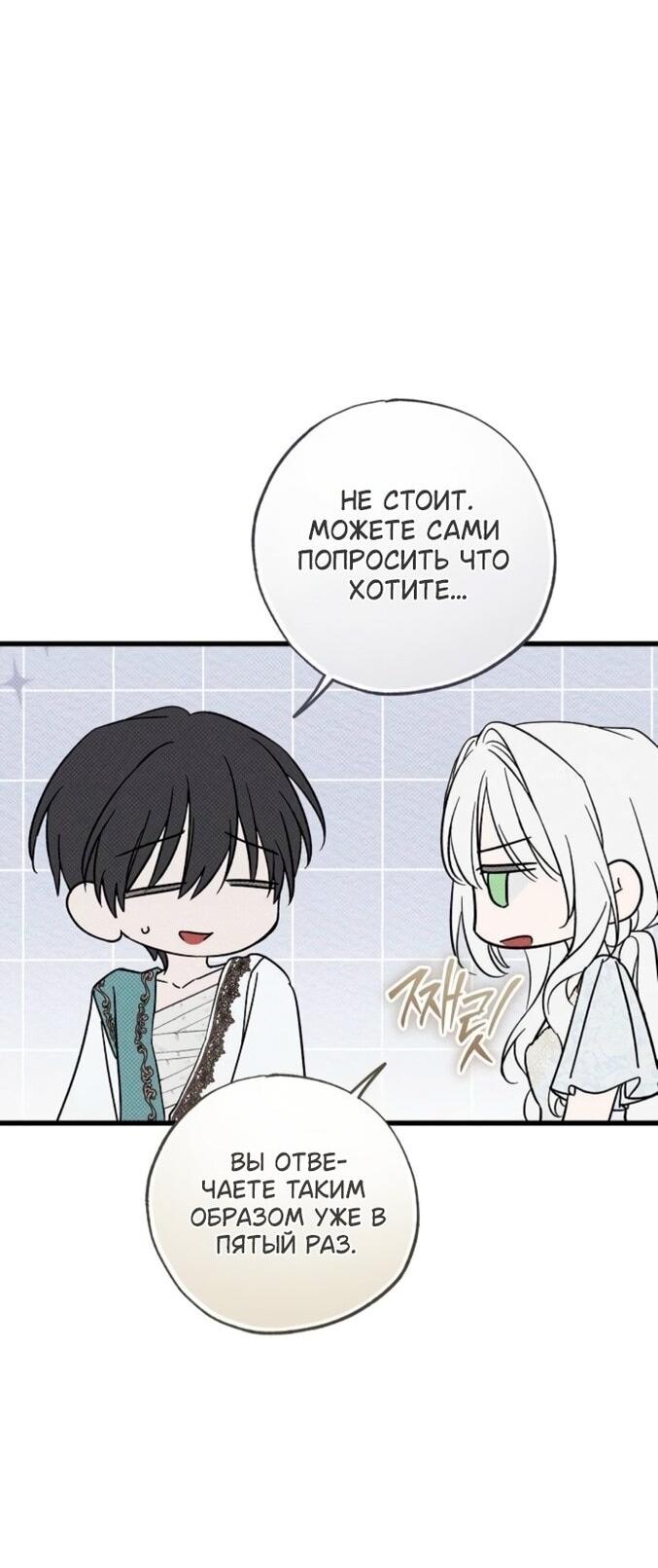 Манга Ненавидящий меня муж потерял память - Глава 96 Страница 49