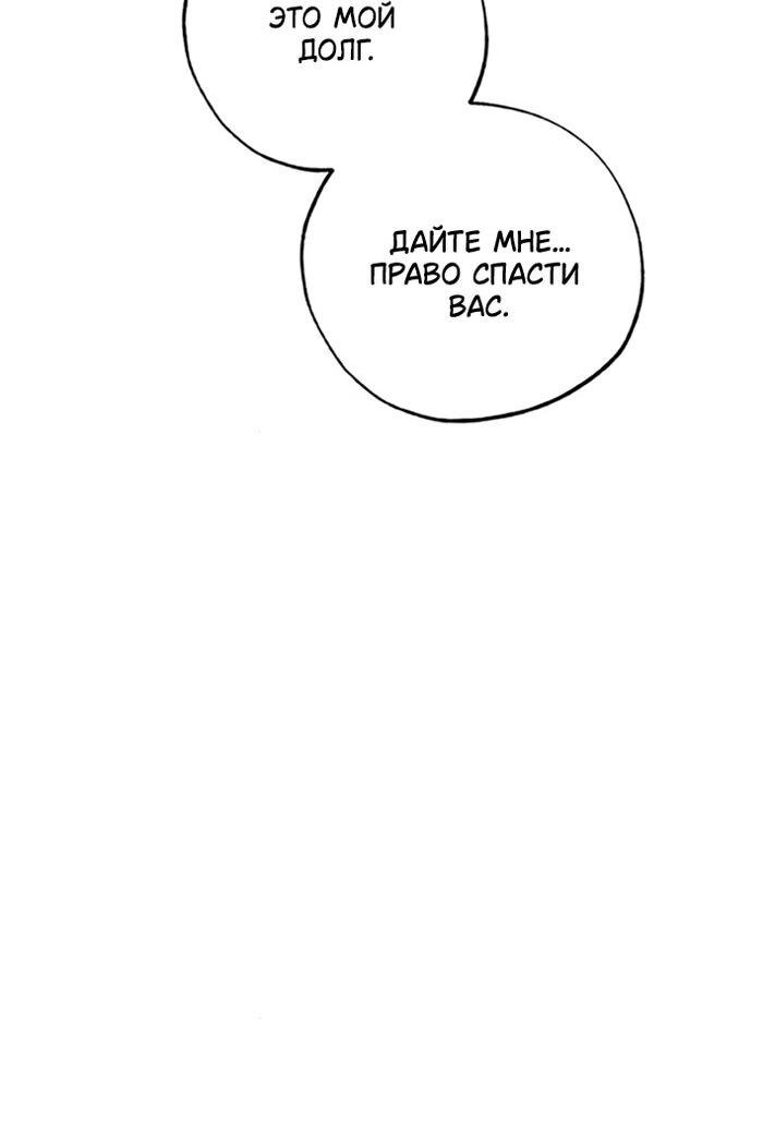 Манга Ненавидящий меня муж потерял память - Глава 95 Страница 65