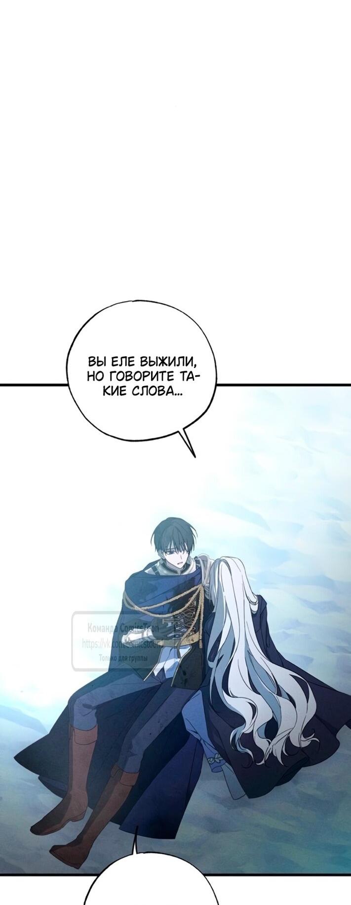 Манга Ненавидящий меня муж потерял память - Глава 95 Страница 64