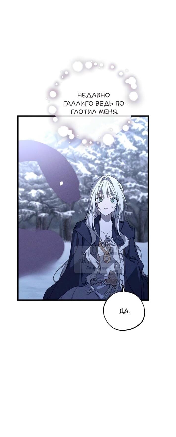 Манга Ненавидящий меня муж потерял память - Глава 95 Страница 12