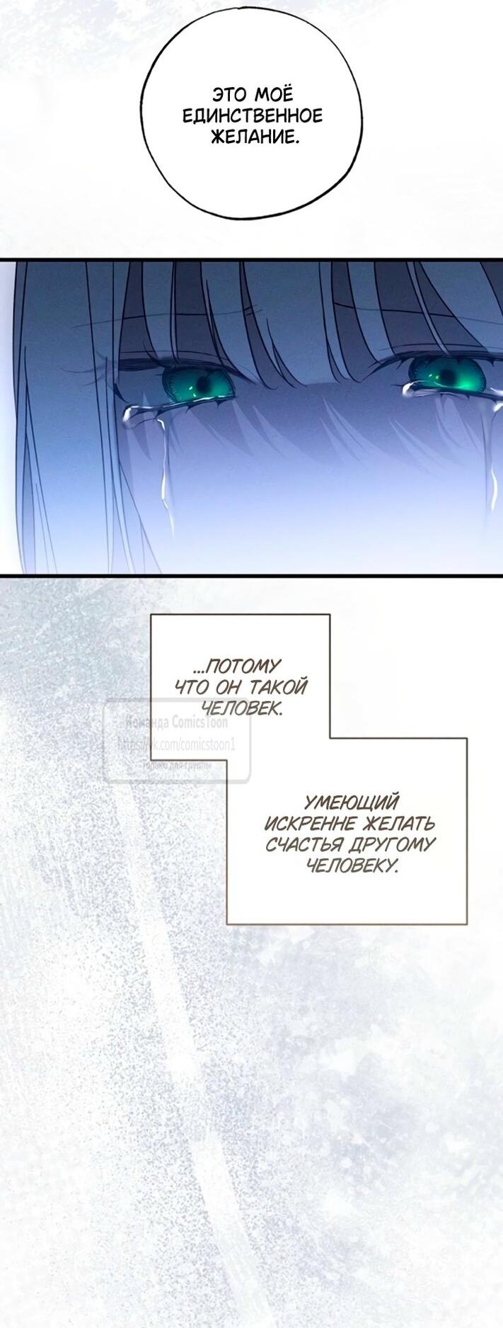 Манга Ненавидящий меня муж потерял память - Глава 95 Страница 57