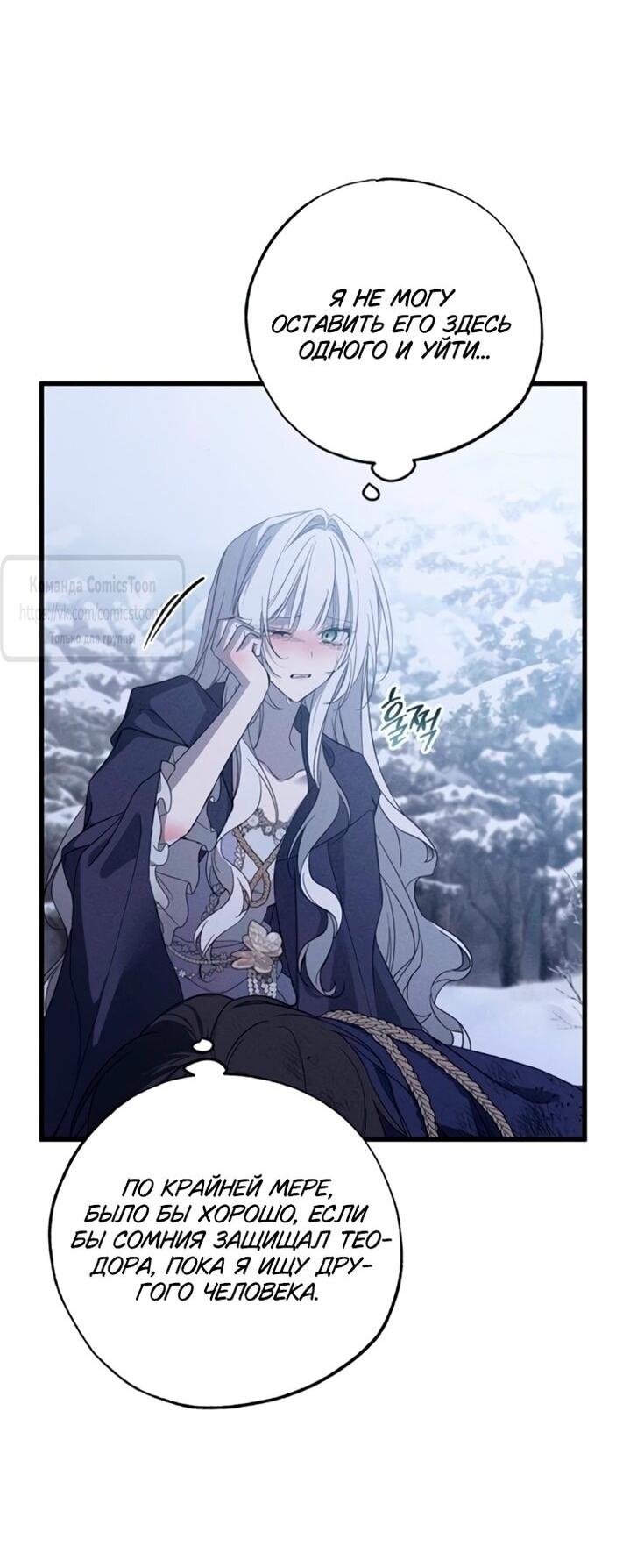 Манга Ненавидящий меня муж потерял память - Глава 95 Страница 5