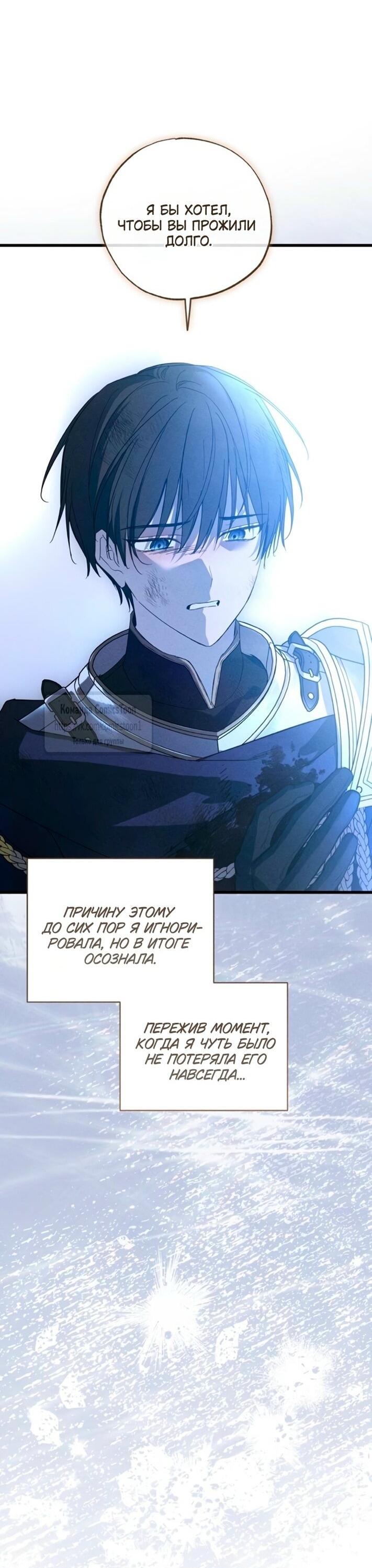 Манга Ненавидящий меня муж потерял память - Глава 95 Страница 56